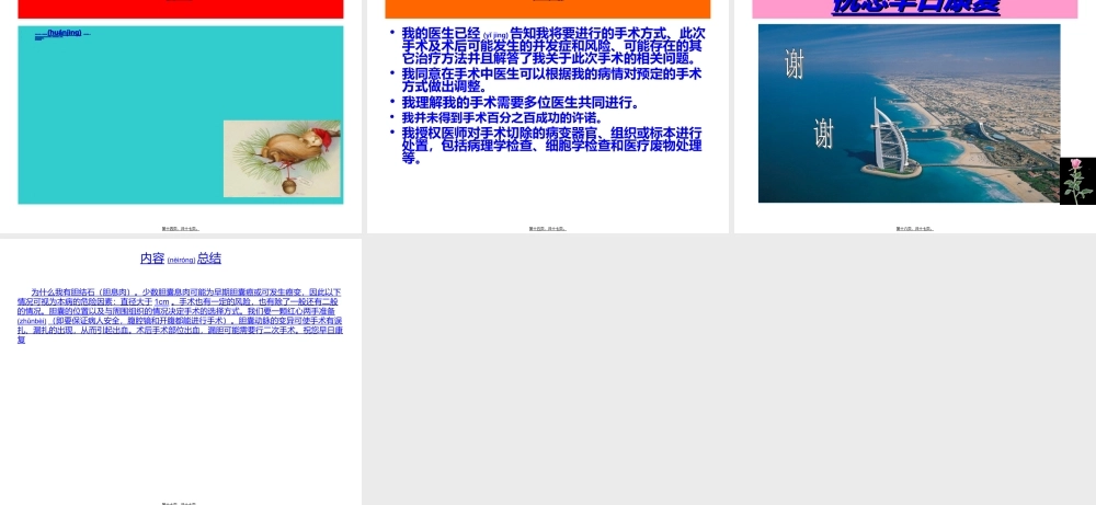 2022年医学专题—腹腔镜胆囊切除术前谈话.ppt