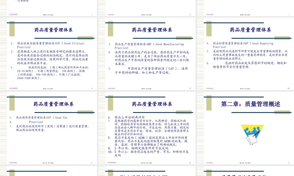 制药工程GMP.pptx