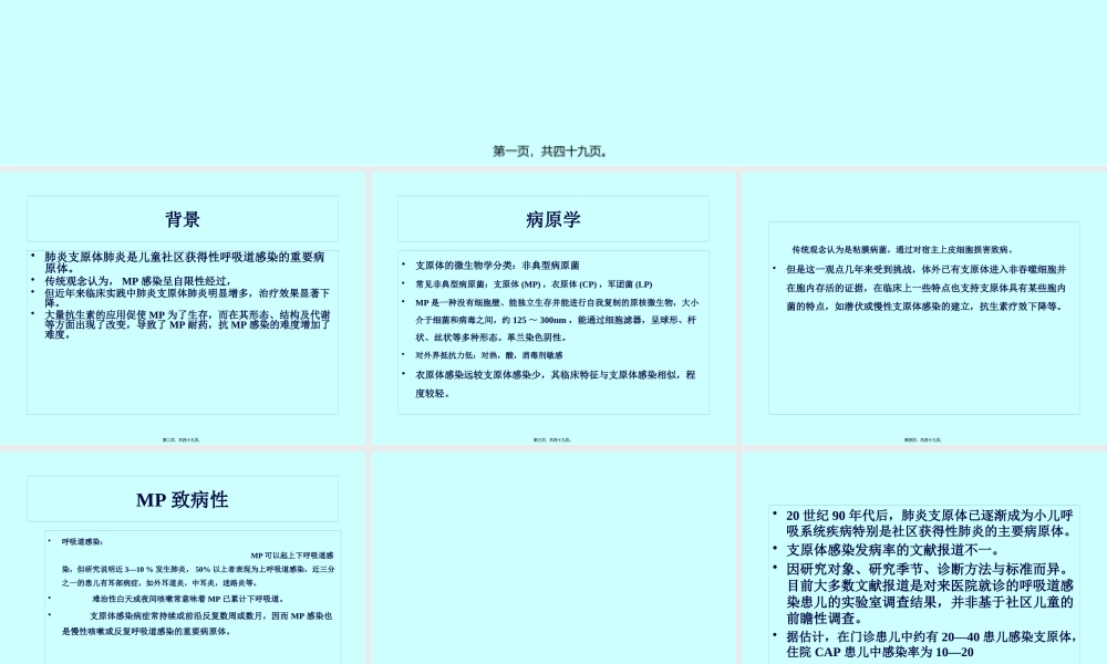 儿童呼吸道支原体感染b.pptx