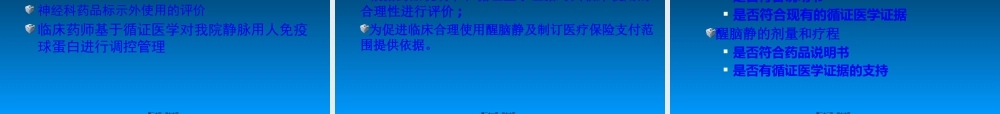 医院药学实践与科研结合的思路与方法-刘芳.pptx