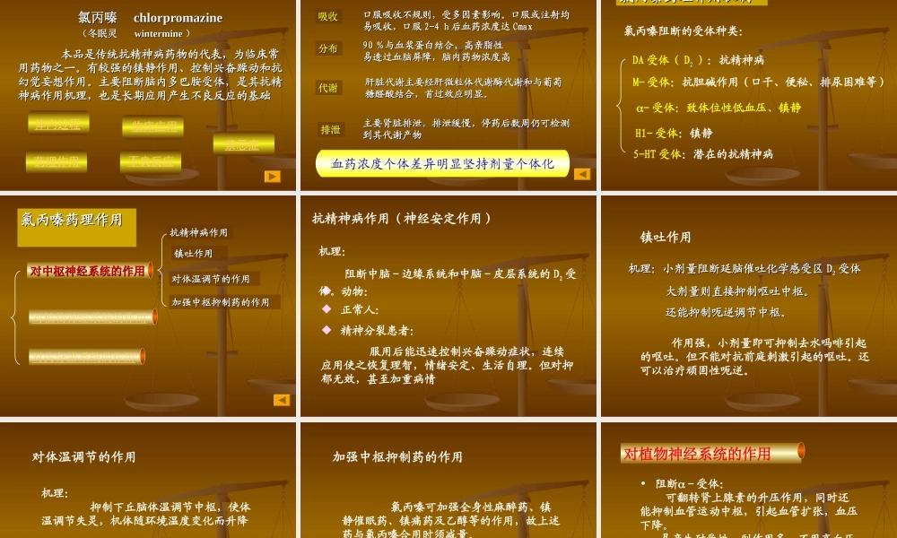 十抗精神失常药.ppt