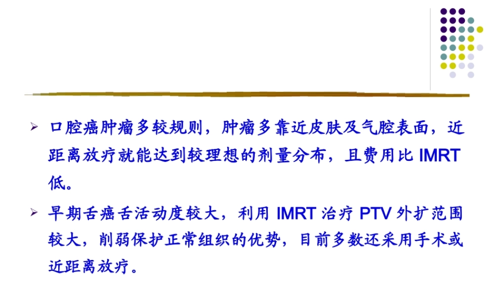 口腔癌精确放疗.pptx