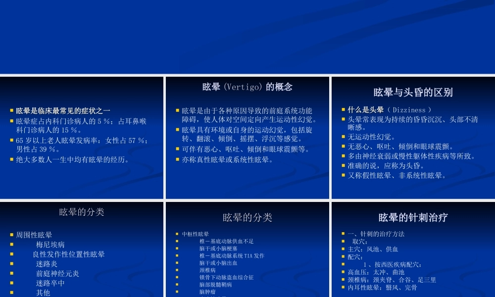 眩晕疗的新方法[资料].ppt