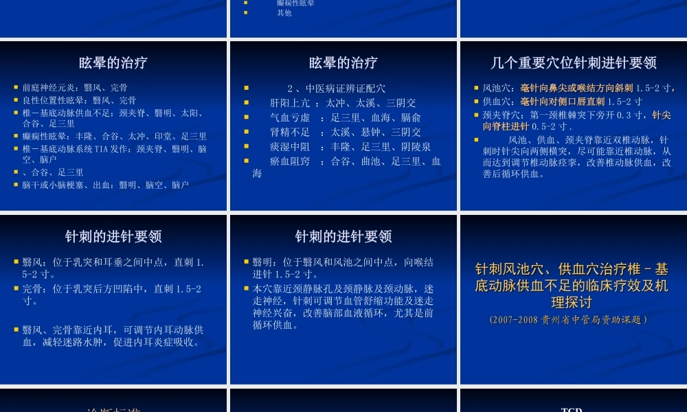 眩晕疗的新方法[资料].ppt