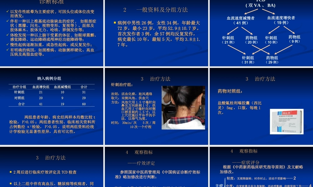 眩晕疗的新方法[资料].ppt