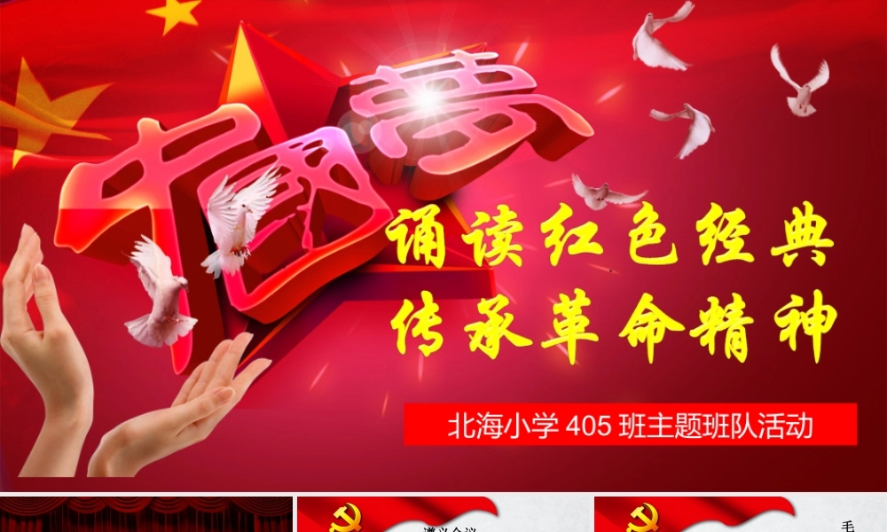 诵读红色经典-传承革命精神.ppt