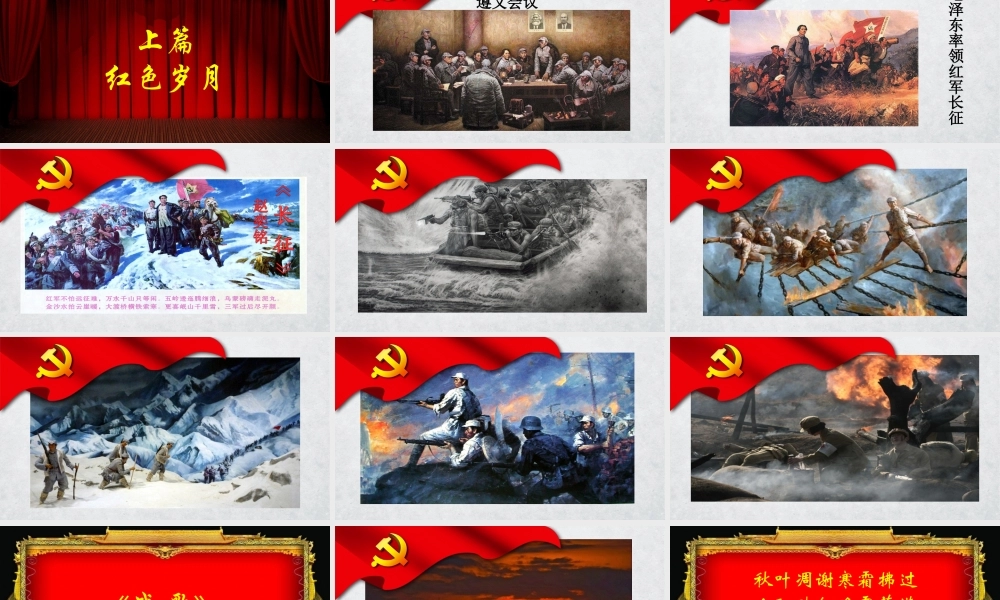 诵读红色经典-传承革命精神.ppt