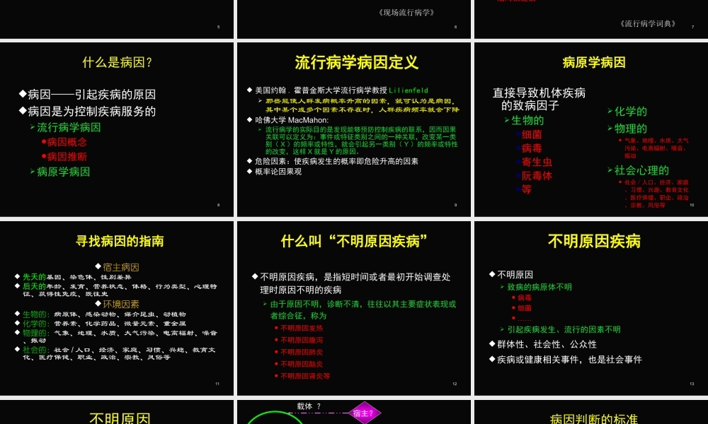 现场流行病学调查思路-精选版.ppt