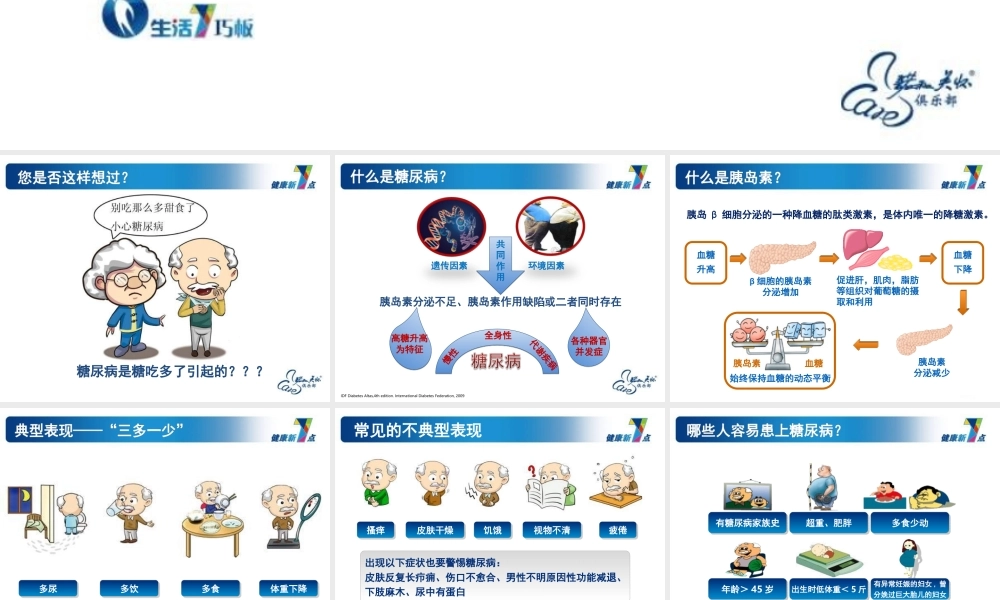 糖尿病识巩固--陈娇[资料].ppt