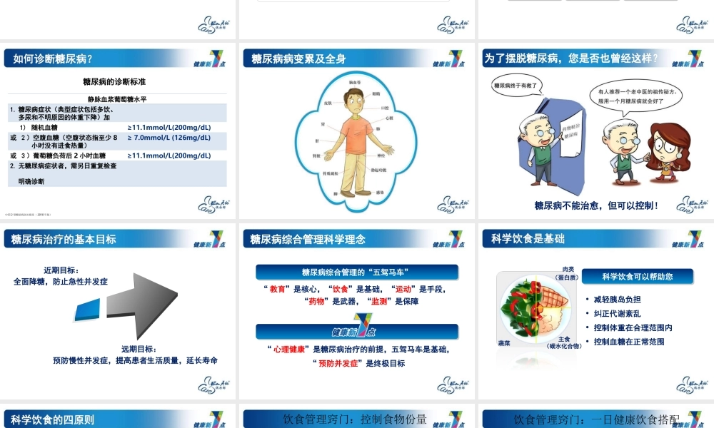 糖尿病识巩固--陈娇[资料].ppt