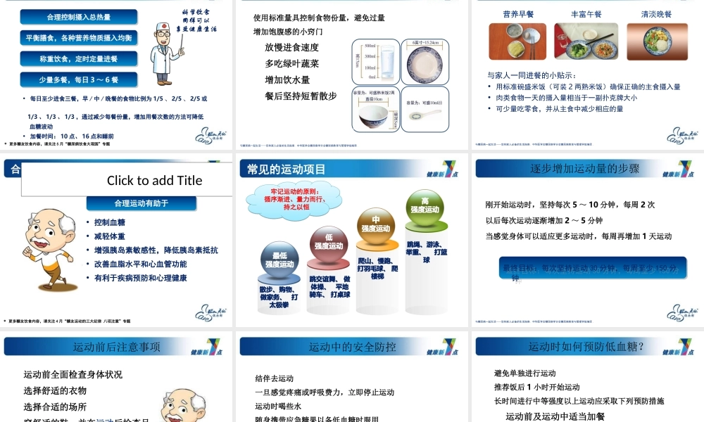 糖尿病识巩固--陈娇[资料].ppt