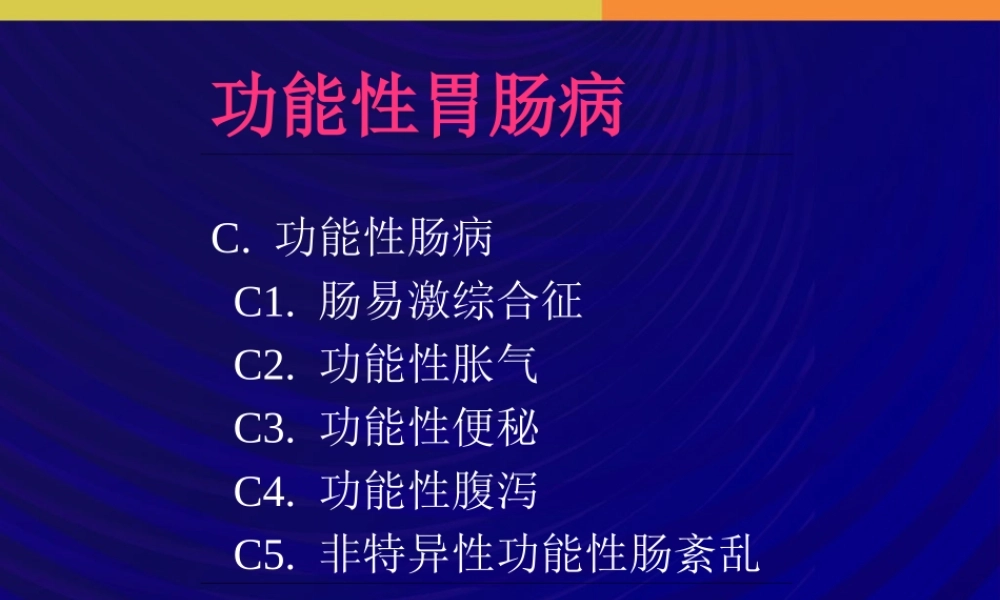 2022年医学专题—IBS肠易激综合征.ppt