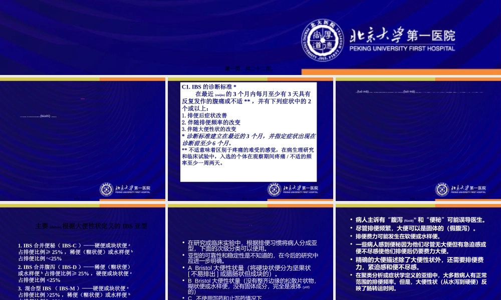 2022年医学专题—IBS肠易激综合征.ppt