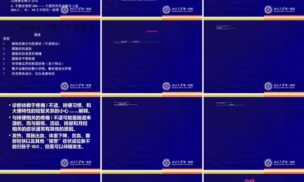 2022年医学专题—IBS肠易激综合征.ppt