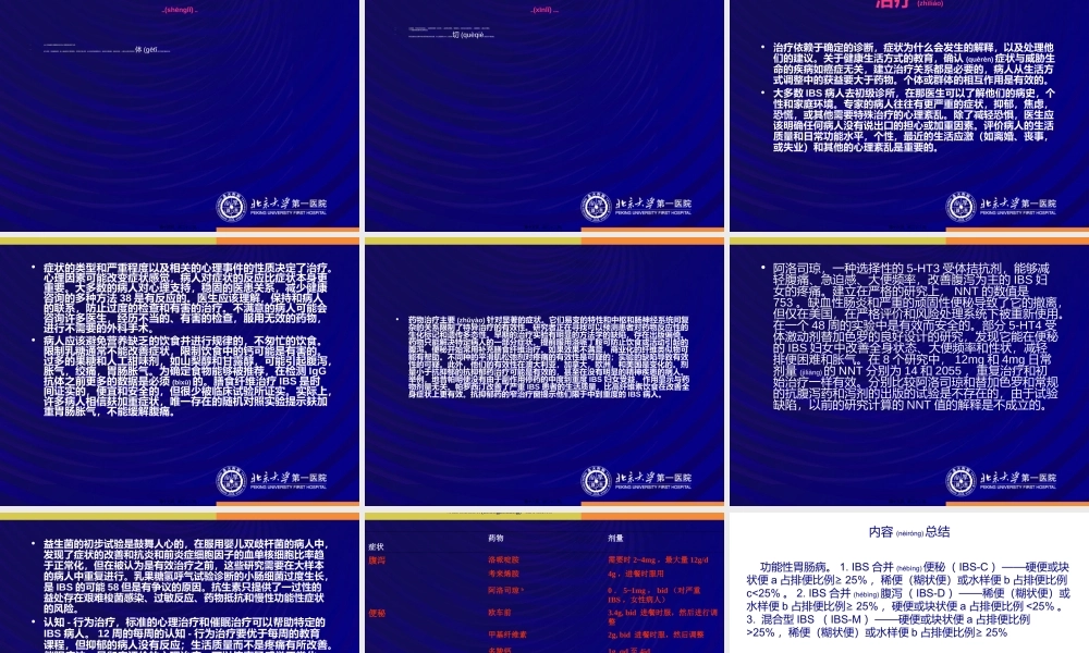 2022年医学专题—IBS肠易激综合征.ppt