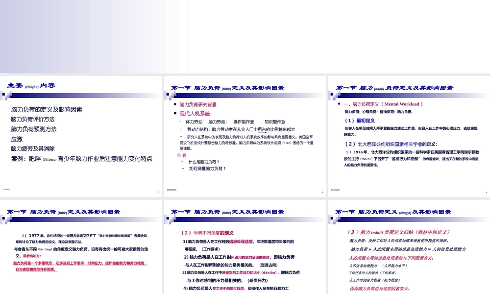 2022年医学专题—人因工程学-第10章-脑力工作负荷...ppt