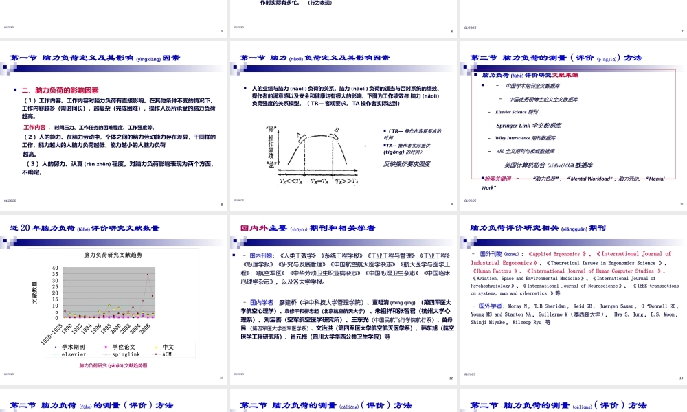 2022年医学专题—人因工程学-第10章-脑力工作负荷...ppt