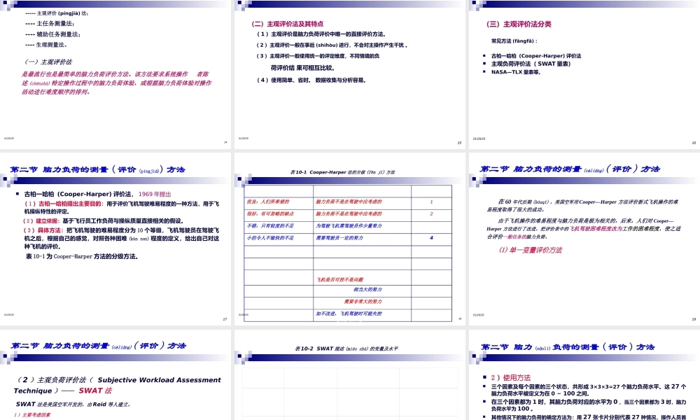 2022年医学专题—人因工程学-第10章-脑力工作负荷...ppt