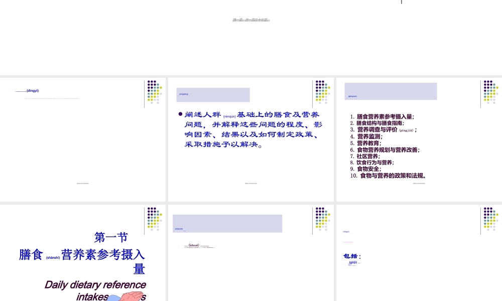 2022年医学专题—公共营养-膳食结构-营养配餐资料.ppt