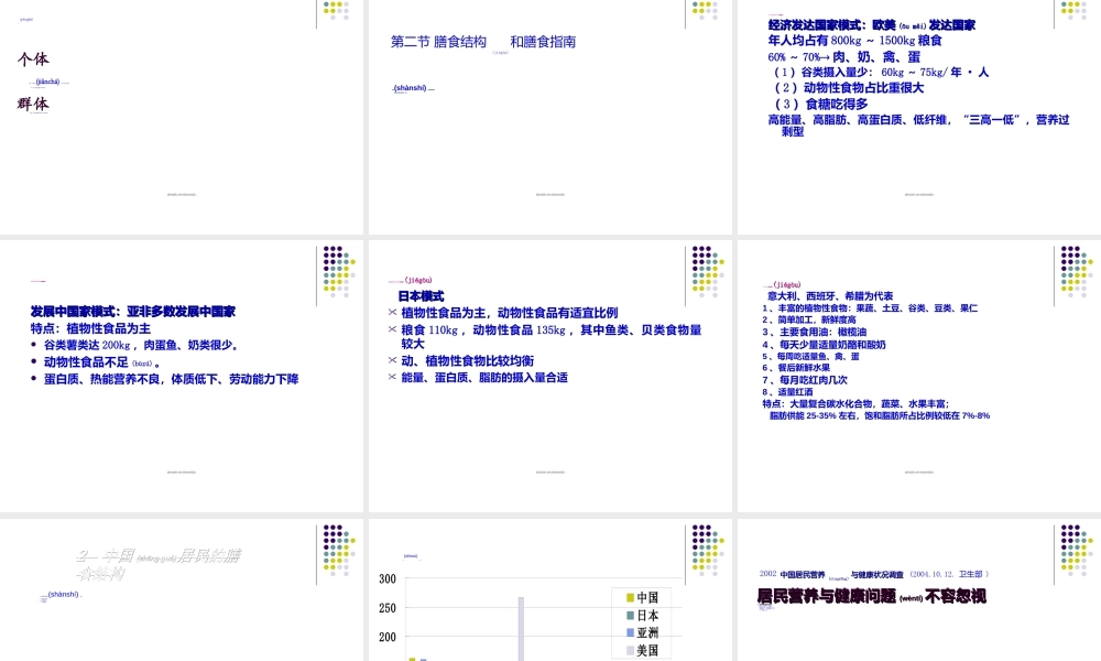 2022年医学专题—公共营养-膳食结构-营养配餐资料.ppt