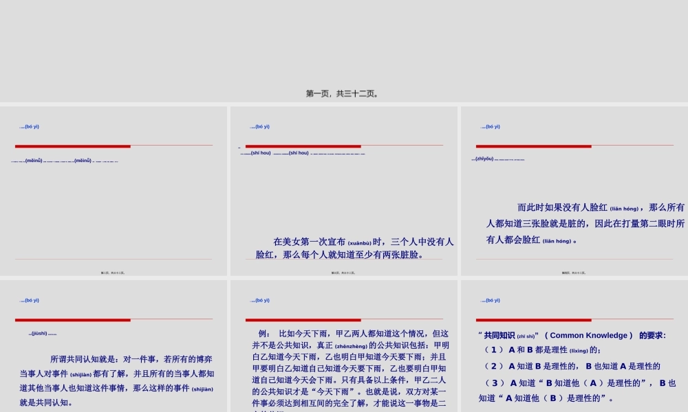 2022年医学专题—六、脏脸博弈.ppt