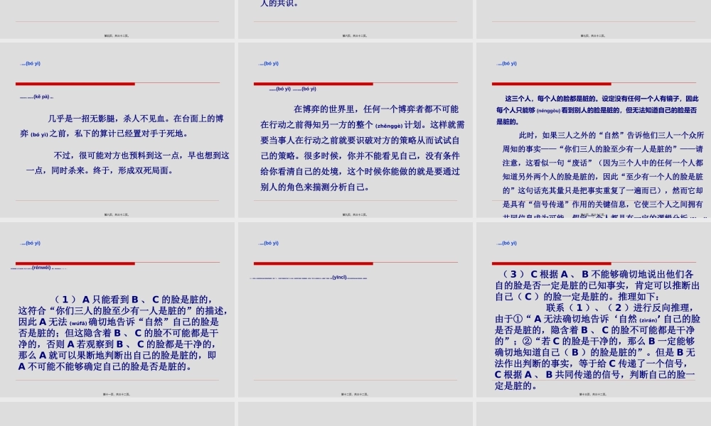 2022年医学专题—六、脏脸博弈.ppt