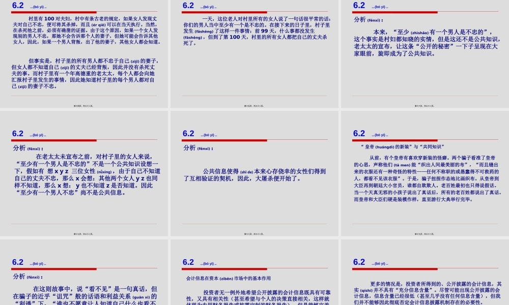 2022年医学专题—六、脏脸博弈.ppt