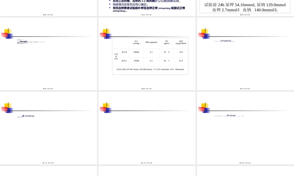 2022年医学专题—内分泌性高血压诊疗常规.ppt