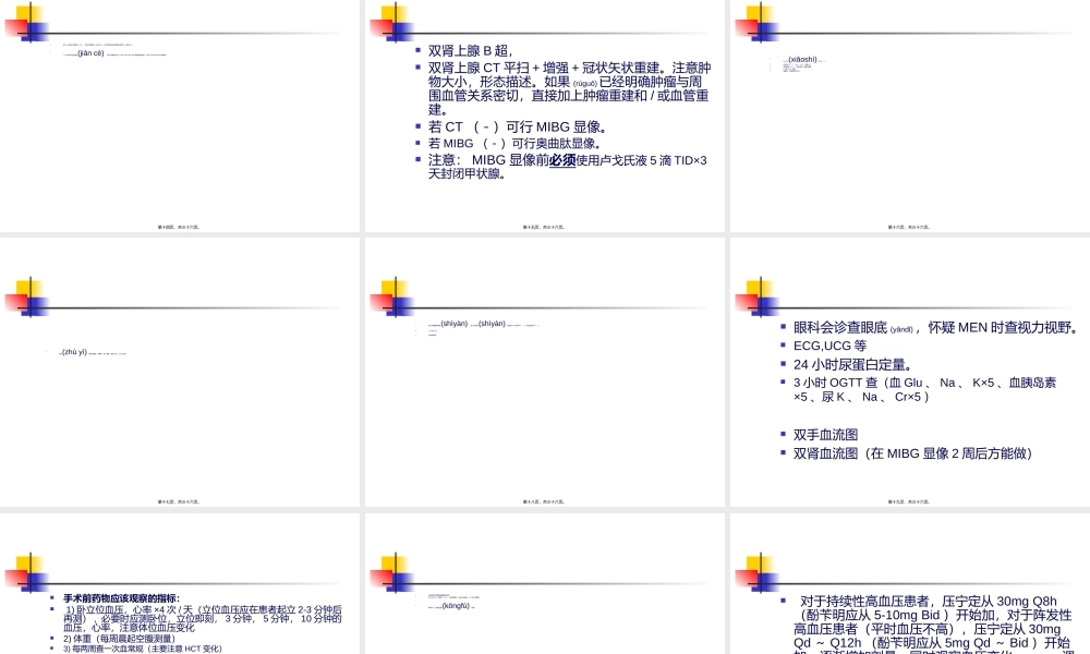 2022年医学专题—内分泌性高血压诊疗常规.ppt
