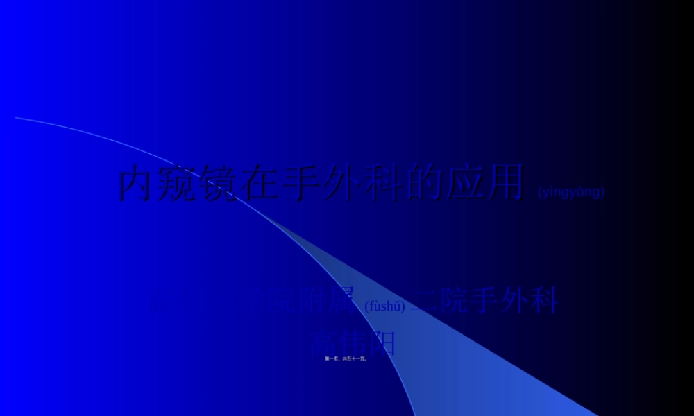 2022年医学专题—内窥镜在手外科的应用.ppt