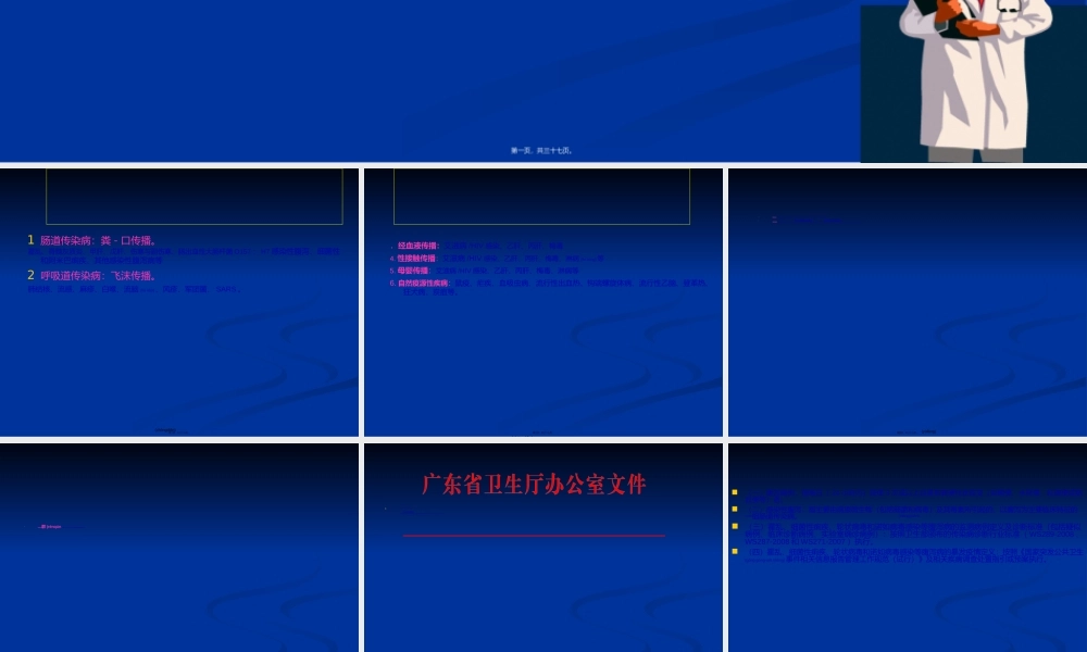 2022年医学专题—发热、肠道门诊基本知识.ppt