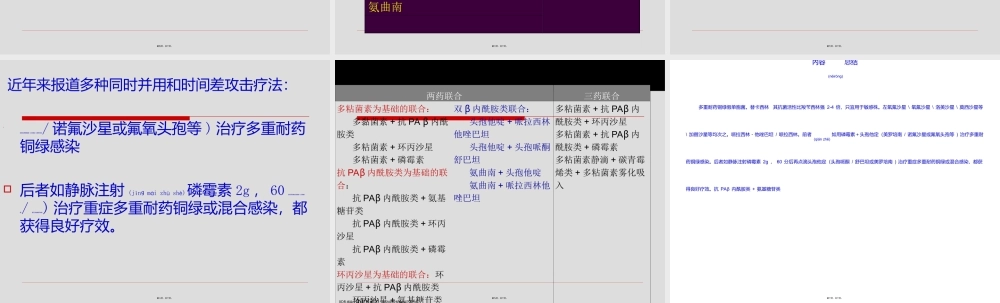 2022年医学专题—多重耐药肺炎克雷伯.ppt