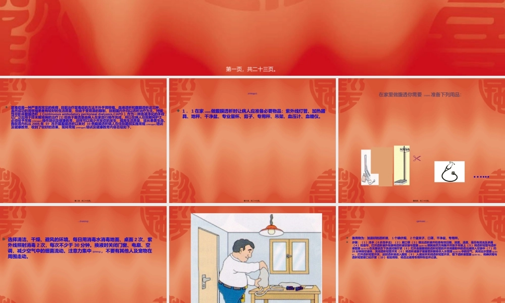 2022年医学专题—持续性非卧床腹膜透析病人在住-----------------------------------------------院资料.ppt