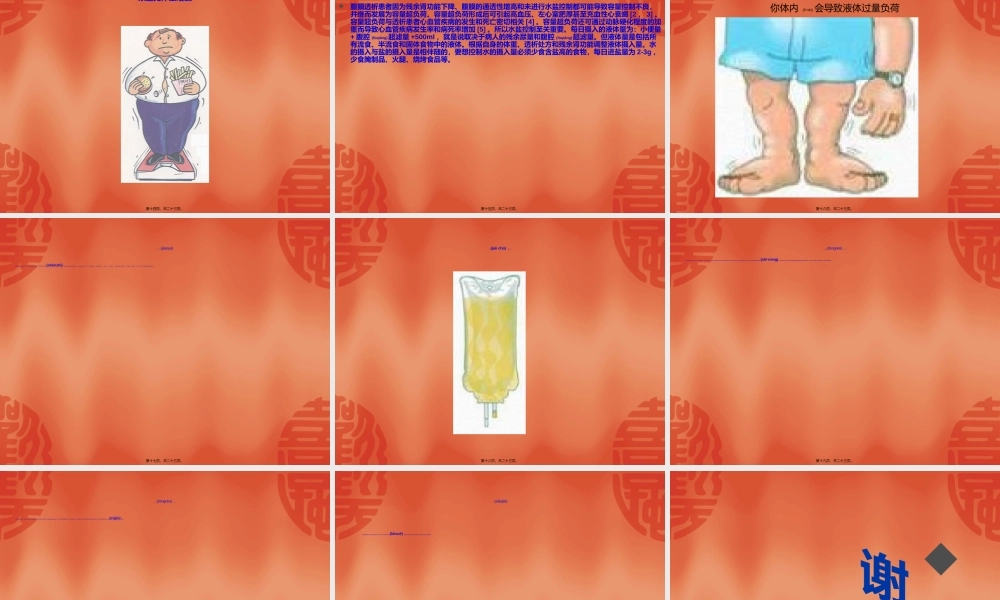 2022年医学专题—持续性非卧床腹膜透析病人在住-----------------------------------------------院资料.ppt