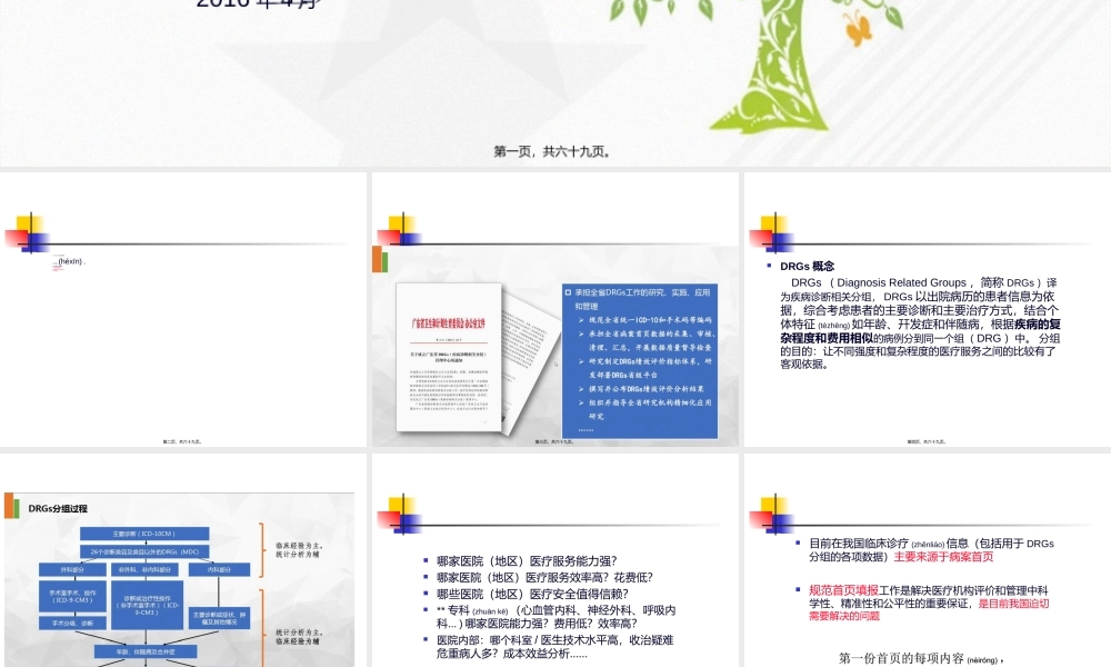 2022年医学专题—正确填报病案首页数据.ppt