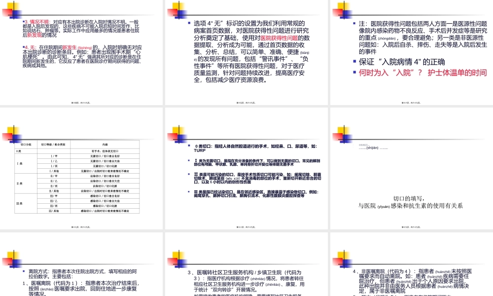 2022年医学专题—正确填报病案首页数据.ppt