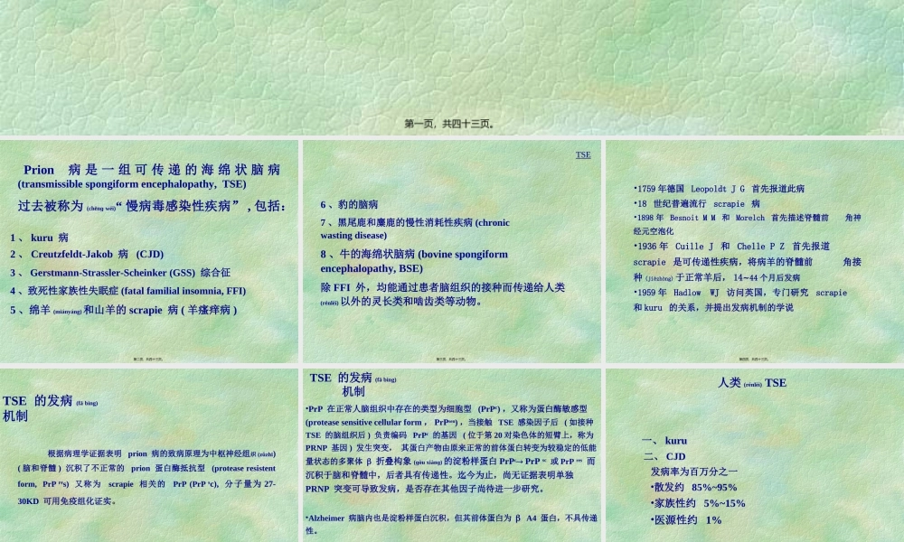 2022年医学专题—第三篇：Prion病(讲座).ppt