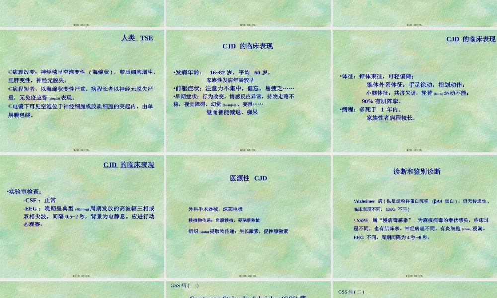 2022年医学专题—第三篇：Prion病(讲座).ppt