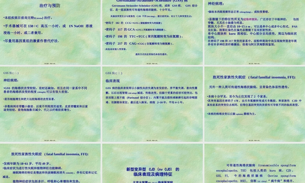 2022年医学专题—第三篇：Prion病(讲座).ppt