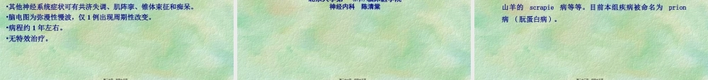 2022年医学专题—第三篇：Prion病(讲座).ppt