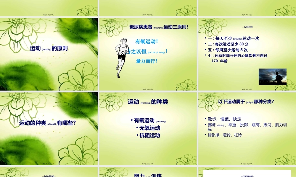 2022年医学专题—糖尿病运动(第三节).ppt