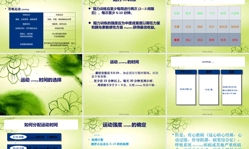 2022年医学专题—糖尿病运动(第三节).ppt
