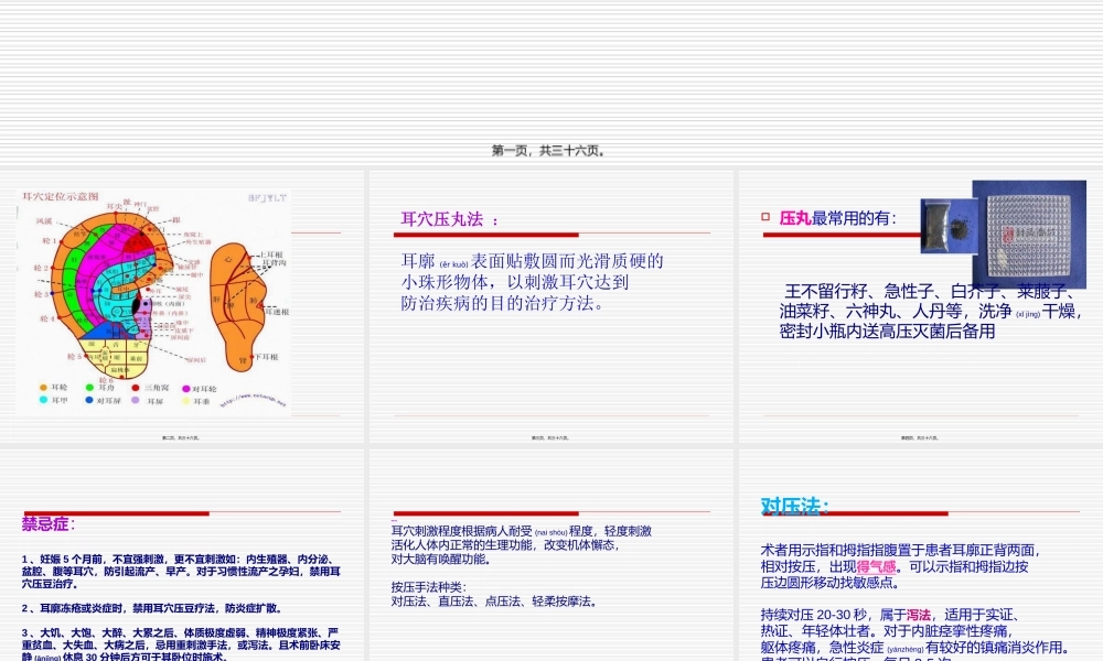 2022年医学专题—耳穴压豆法..ppt