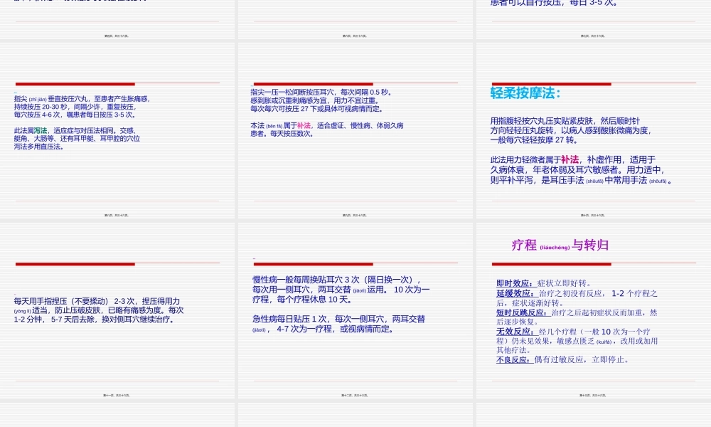 2022年医学专题—耳穴压豆法..ppt