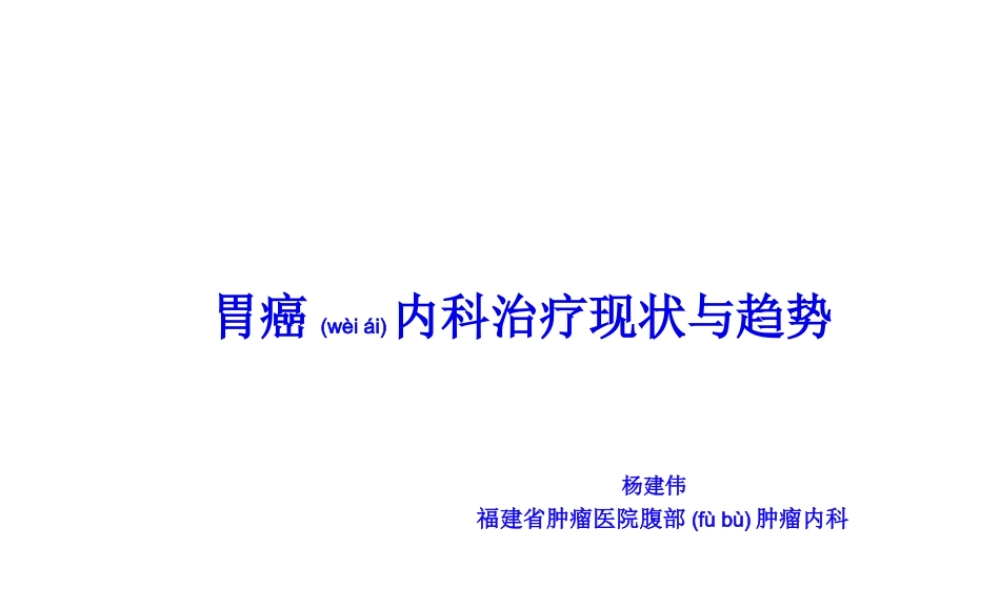 2022年医学专题—胃癌综合诊治第3版.ppt