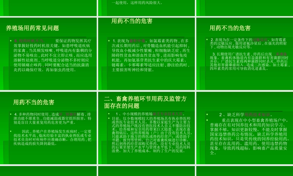 【2019-2020年整理】当前畜禽养殖环节用药存在的问题与对策.ppt