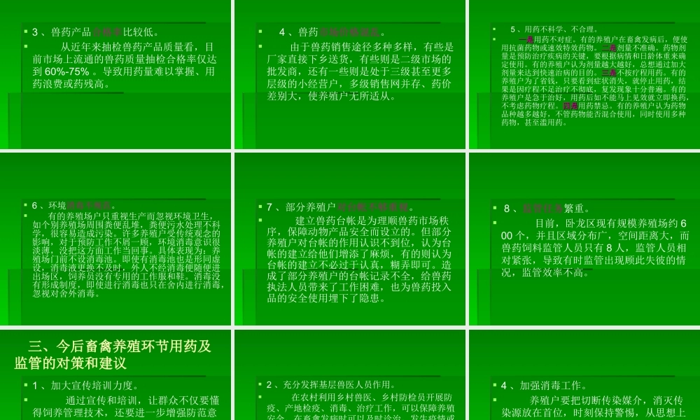 【2019-2020年整理】当前畜禽养殖环节用药存在的问题与对策.ppt