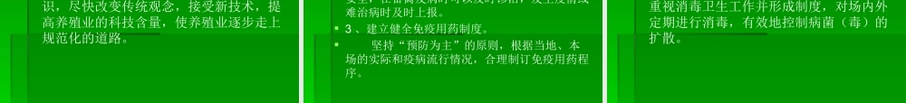 【2019-2020年整理】当前畜禽养殖环节用药存在的问题与对策.ppt