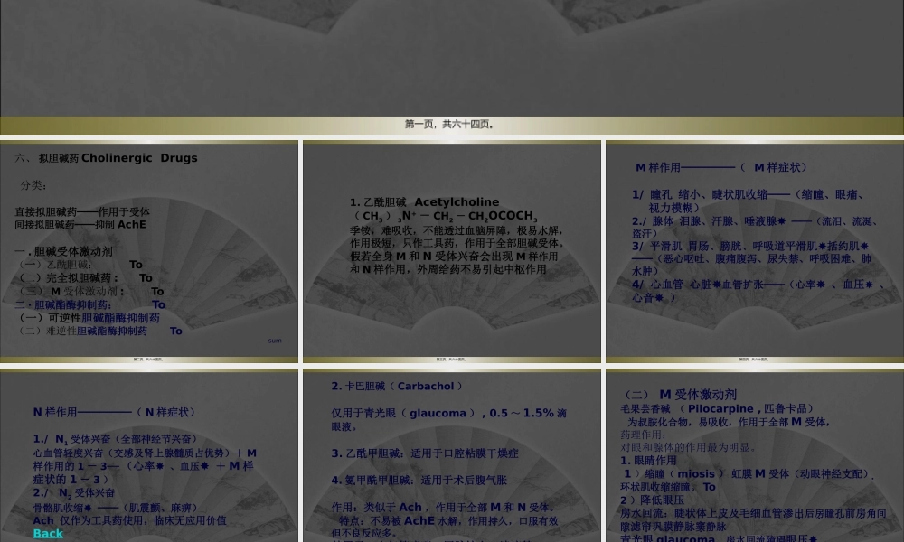 传出神经系统药理-一.pptx