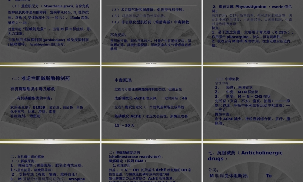 传出神经系统药理-一.pptx